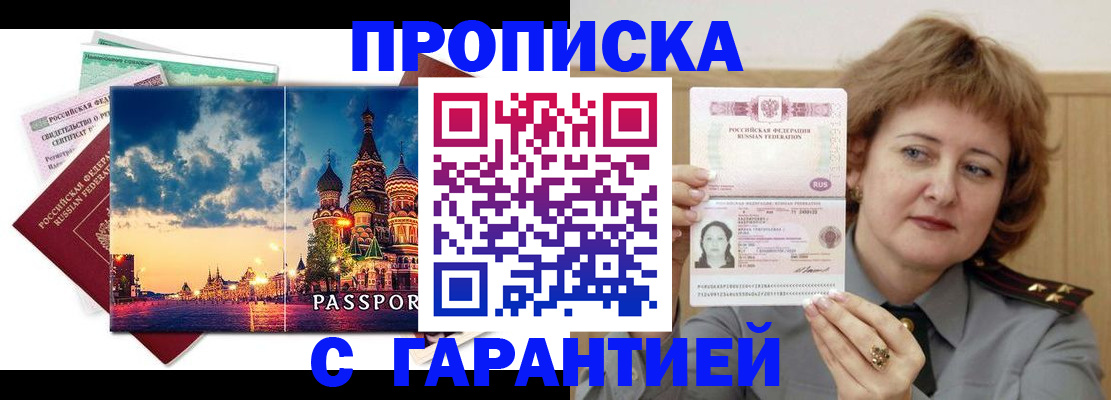 купить прописку в Спасске-Дальнем