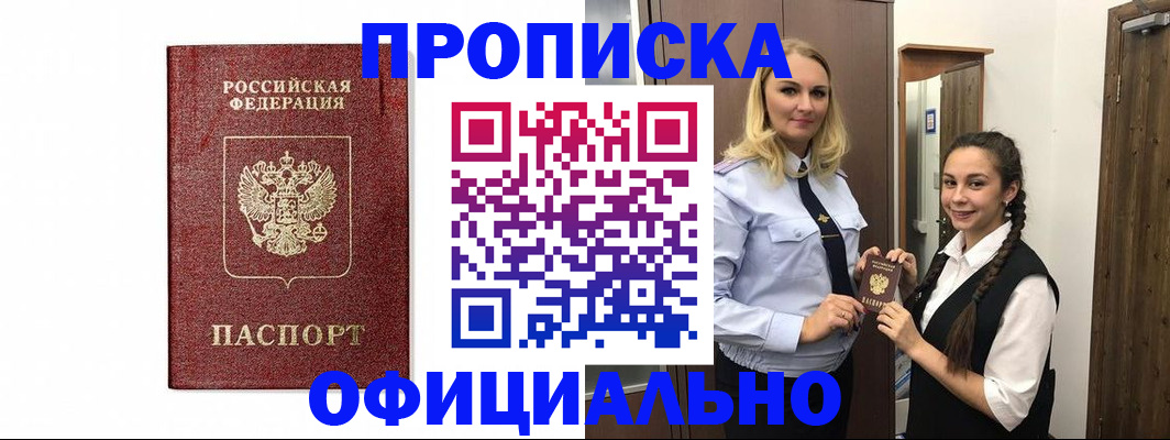 временная регистрация надежно в Спасске-Дальнем