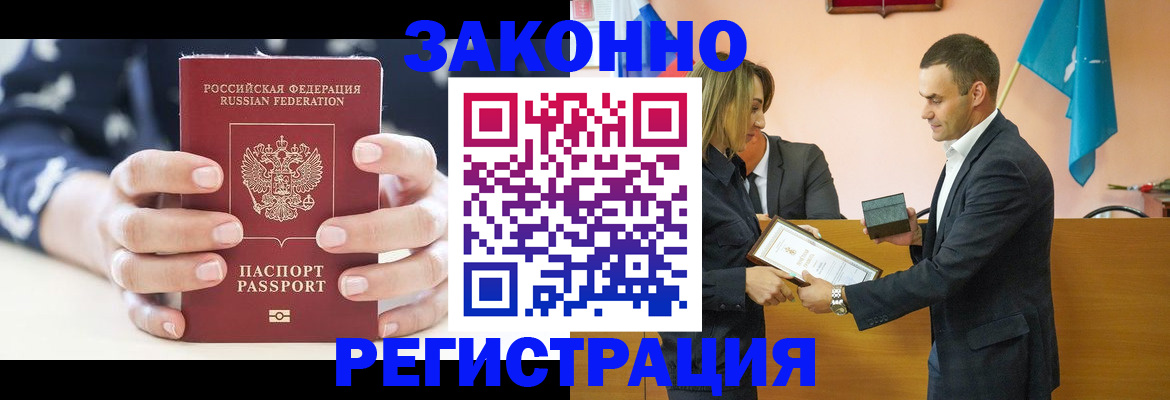 прописка гарантия в Спасске-Дальнем