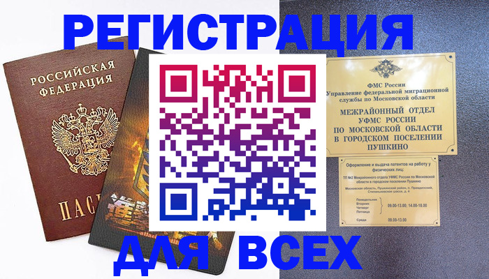 временная регистрация адрес в Спасске-Дальнем