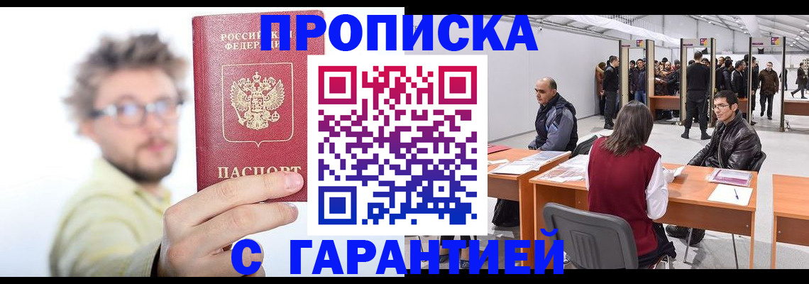 прописка в Спасске-Дальнем