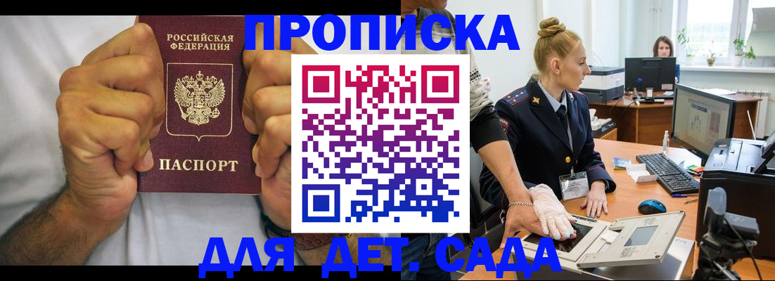 прописка законно в Спасске-Дальнем